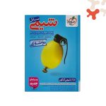 کتاب مسائل شیمی جامع موضوعی کنکور خیلی سبز