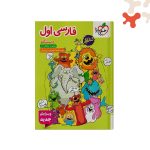 کتاب کار فارسی اول دبستان خیلی سبز
