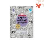 علوم و فنون ادبی جامع کنکور مهروماه