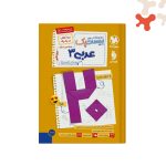 کتاب بیست پک عربی دوازدهم مهروماه