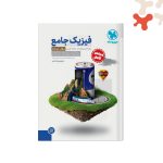پک دو جلدی فیزیک پایه کنکور تجربی جامع مهروماه