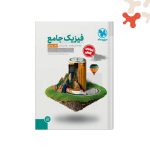 پک دو جلدی فیزیک پایه کنکور تجربی جامع مهروماه - تصویر 2