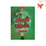کتاب بانک تست غنی شده زیست دهم گاج