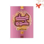 کتاب بانک تست غنی شده زیست دوازدهم گاج