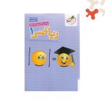 کتاب تست ریاضی 1 دهم خیلی سبز