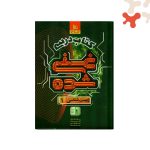 کتاب درسی غنی شده زیست دهم گاج