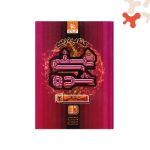 کتاب زیست شناسی یازدهم کتاب درسی غنی شده گاج