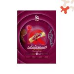 کتاب زیست جامع تجربی جلد اول آیکیو IQ هیبرید گاج