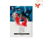 کتاب فیزیک یازدهم تجربی آیکیو IQ گاج