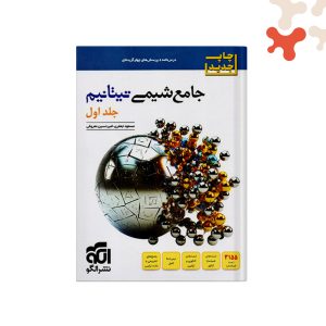 الگو-شیمی-جامع-تیتانیوم-ج1