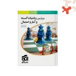 کتاب ریاضیات گسسته و آمارواحتمال موج آزمون الگو