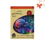 کتاب زیست شناسی موج آزمون الگو