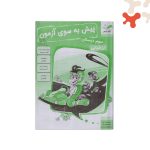 پیش به سوی آزمون سوم تاک