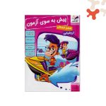 پیش به سوی آزمون ششم تاک