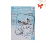 پیش به سوی آزمون چهارم تاک