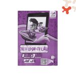 کتاب پیش به سوی آدینه ششم دو رنگ تاک