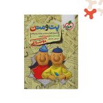 کتاب پت و متن موضوعی خیلی سبز