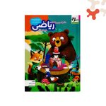 دفتر تمرین و فعالیت ریاضی دوم سلام کتاب