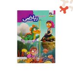 دفتر تمرین و فعالیت ریاضی ششم سلام کتاب