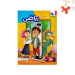 دفتر تمرین و فعالیت ریاضی چهارم سلام کتاب