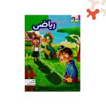 دفتر تمرین و فعالیت ریاضی پنجم سلام کتاب