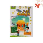 کتاب آی دیکته دیکته دیکته اول دبستان صیانت