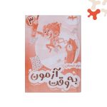 کتاب به وقت آزمون سوم صیانت