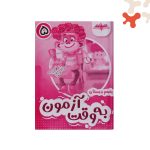کتاب به وقت آزمون پنجم صیانت