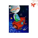 کتاب کار ریاضی کاوش سوم صیانت