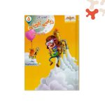 کتاب کار ریاضی کاوش پنجم صیانت