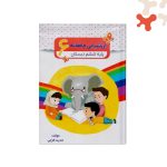 کتاب ارزشیابی ماهانه پایه ششم دبستان ضریح آفتاب