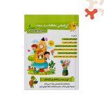 کتاب ارزشیابی ماهانه پایه پنجم دبستان ضریح آفتاب