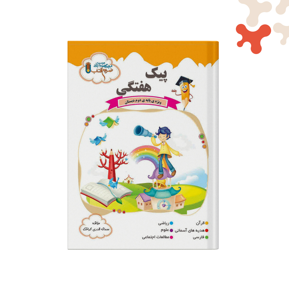 ضریح-آفتاب-پیک-هفتگی-دوم پیک هفتگی دوم دبستان ضریح آفتاب - تصویر 1
