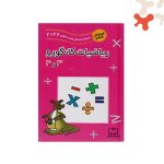 کتاب ریاضیات کانگرو 3 و 4 فاطمی