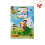کتاب ریاضی سوم رشادت مبتکران جلد 1