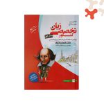 کتاب زبان انگلیسی تخصصی کنکور مبتکران جلد 1