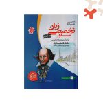 کتاب زبان انگلیسی تخصصی کنکور  مبتکران جلد 2
