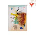 کتاب فارسی نهم مبتکران