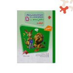کتاب ریاضی پنجم دبستان مرشد  مبتکران جلد 2