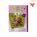 کتاب هوش و خلاقیت V.I.C ششم تیزهوشان مبتکران جلد 2