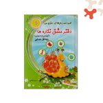 دفتر مشق نگاره ها 1 مشق خلاق