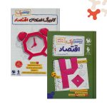 کتاب اقتصاد دهم انسانی بیست پک پرسوال مهروماه