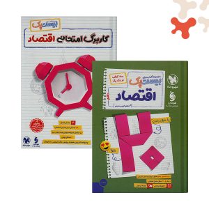 کتاب اقتصاد دهم انسانی بیست پک پرسوال مهروماه