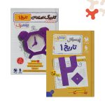 کتاب تاریخ دهم انسانی بیست پک پرسوال مهروماه