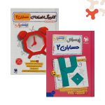 کتاب حسابان دوازدهم بیست پک مهروماه