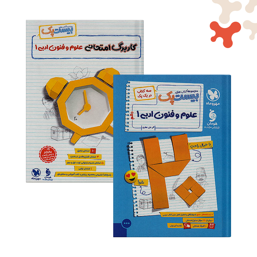 مهرو-ماه-بیست-پک--علوم-فنون-دهم کتاب علوم و فنون ادبی دهم انسانی بیست پک پرسوال مهروماه - تصویر 1