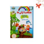 کتاب همگام با اولی ها دفتر مشق نشانه 1 و 2 همگام آفتاب - تصویر 2