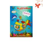 همگام با اولی ها ریاضی اول دبستان همگام آفتاب