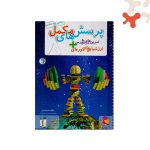 دفتر ریاضی هشتم پرسش های مکمل پویش