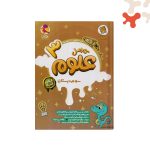 کتاب کار علوم سوم دبستان کارامل پویش